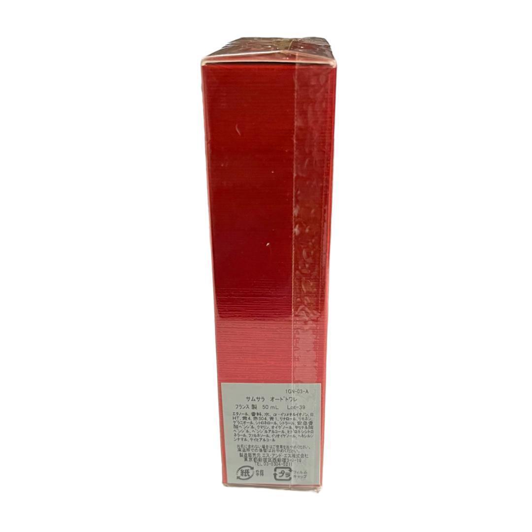 【新品未使用✨廃番✨入手困難】ゲラン SAMSARA サムサラ EDT 50ml