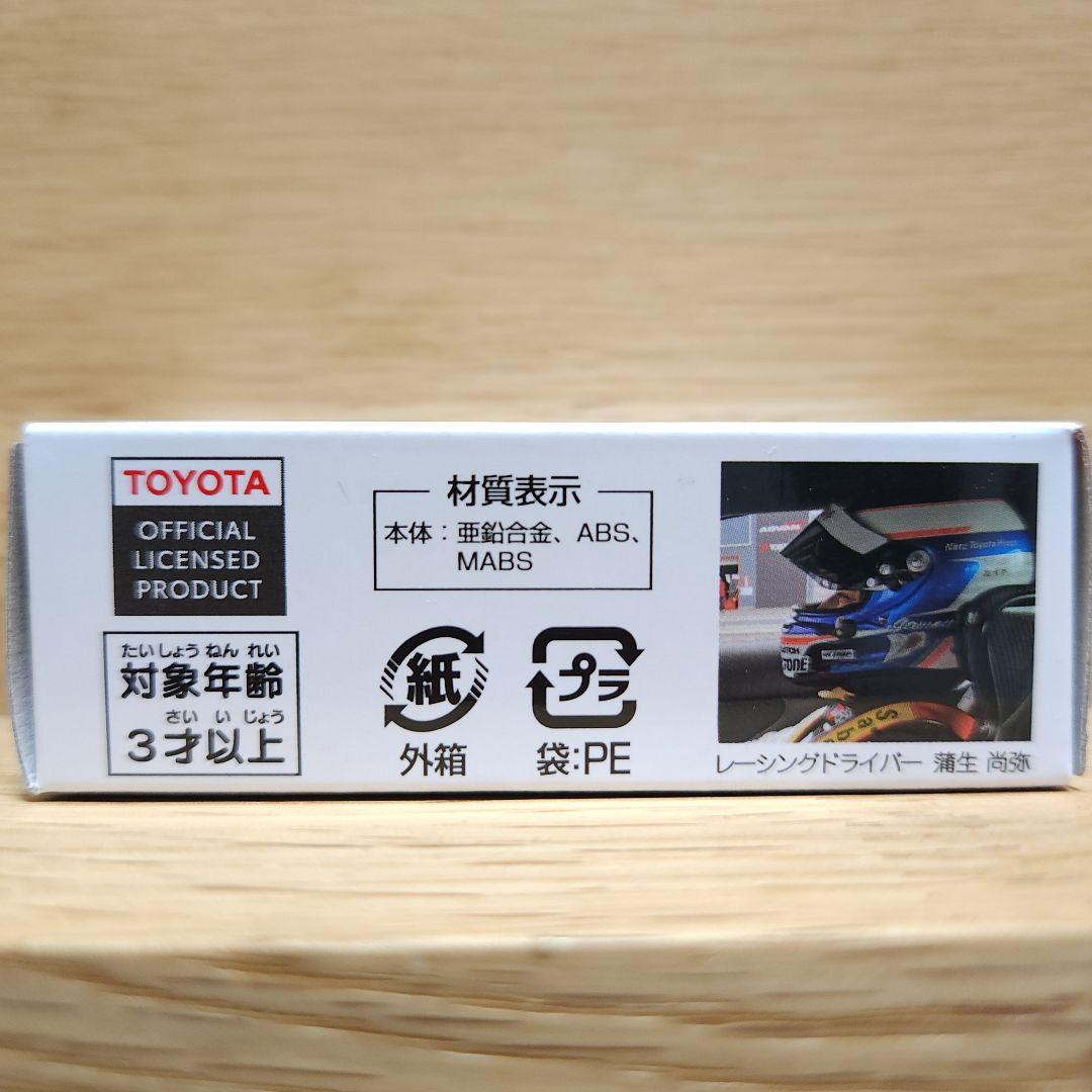 トミカ ジャパンモビリティショー2025 限定ネッツ兵庫 BS トヨタ GR86