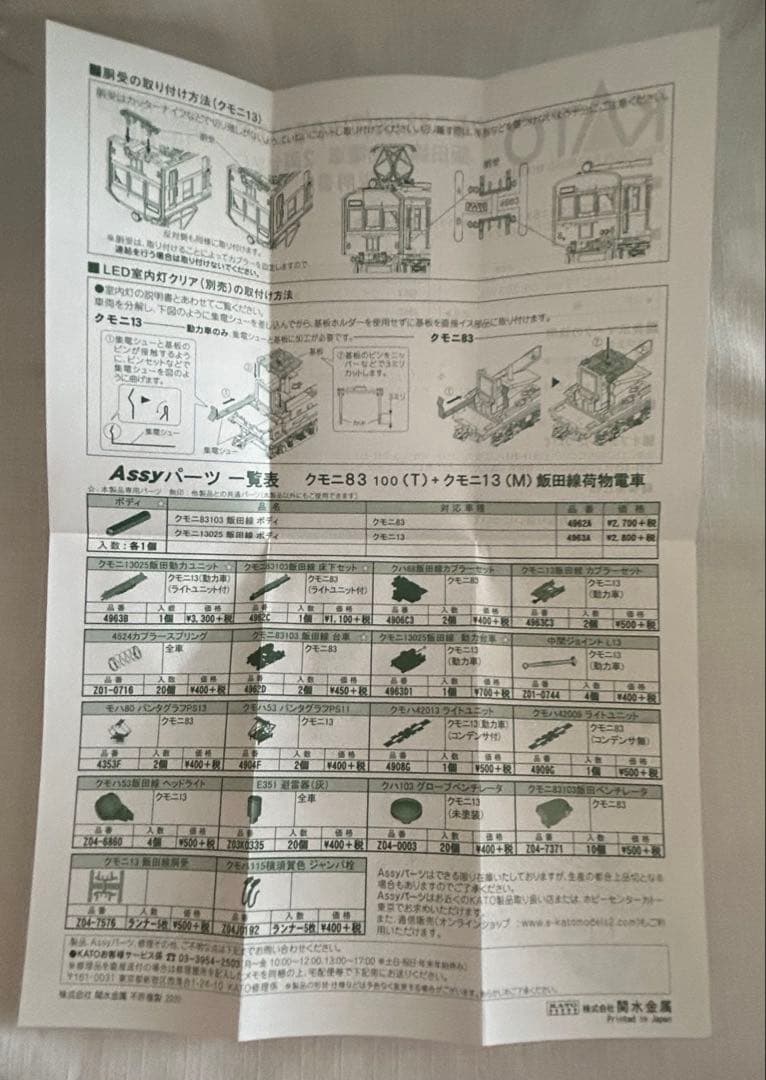 KATO クモニ83 100 T+ クモニ13 M 飯田線貨物電車2両セット