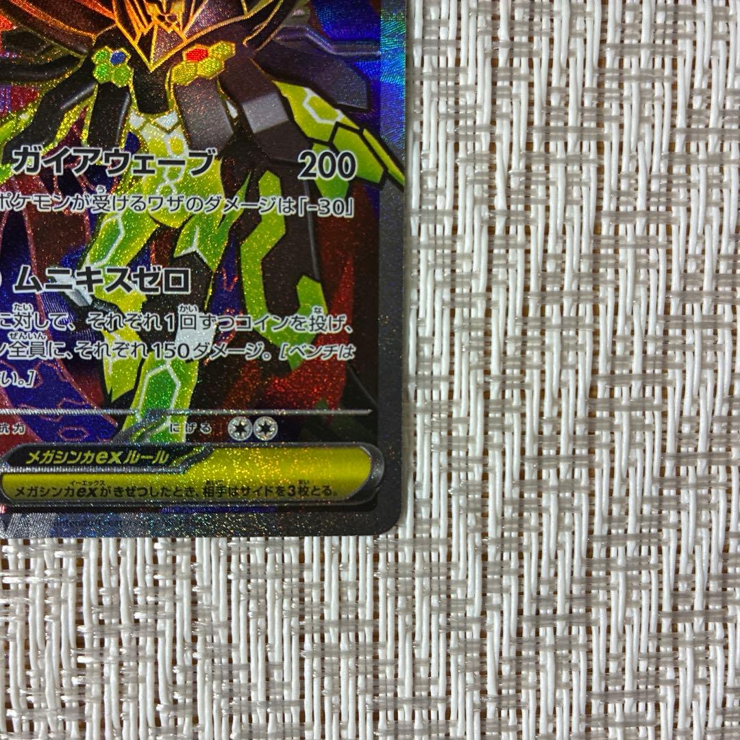ポケモンカード メガジガルデex SR ムニキスゼロ M3 ② - メルカリ