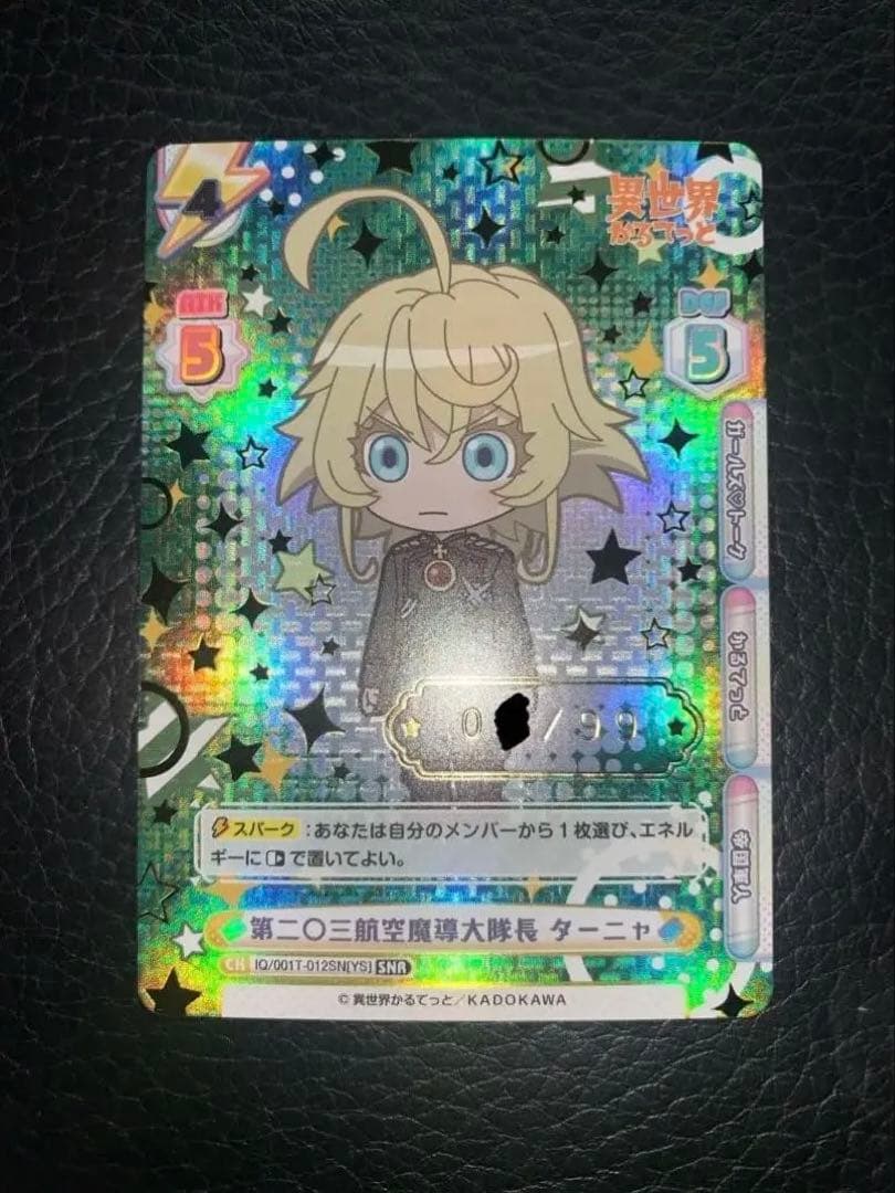 Reバース　異世界かるてっと　第二〇三航空魔導大隊長 ターニャ SNR シリアル