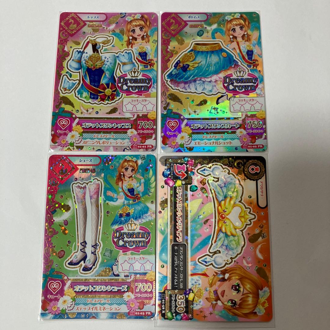 アイカツカード 大空あかり プレミアム オデットスワン サンベリーナ