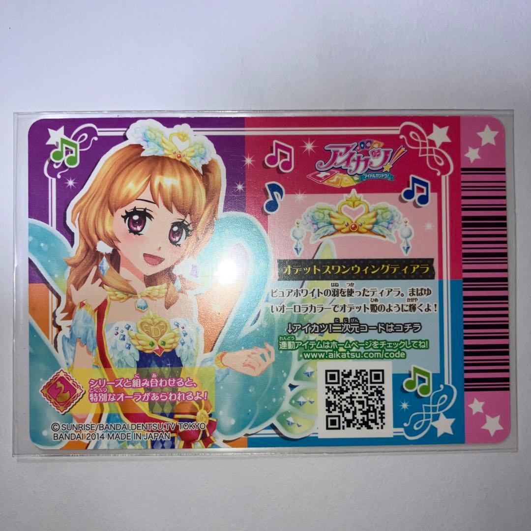 アイカツカード 大空あかり プレミアム オデットスワン サンベリーナ