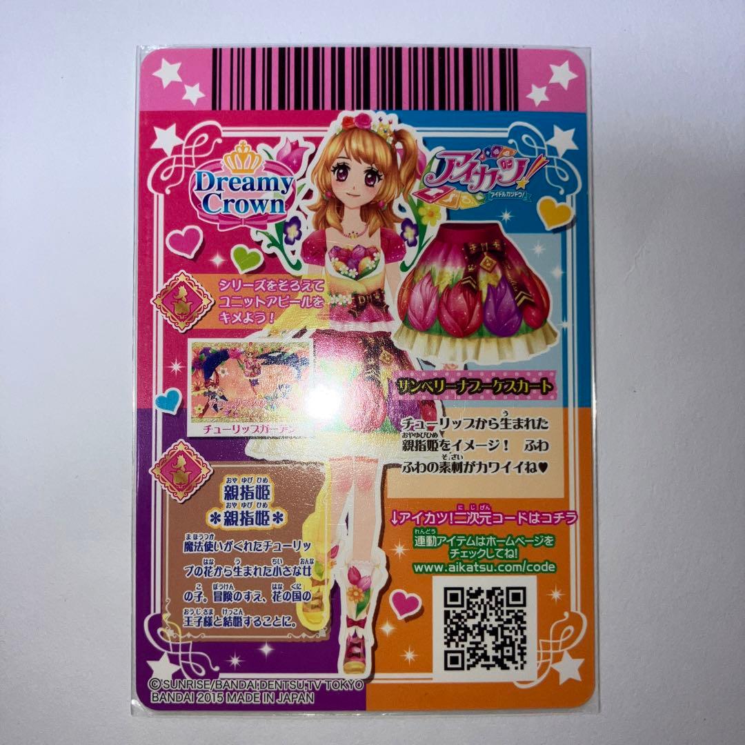 アイカツカード 大空あかり プレミアム オデットスワン サンベリーナ