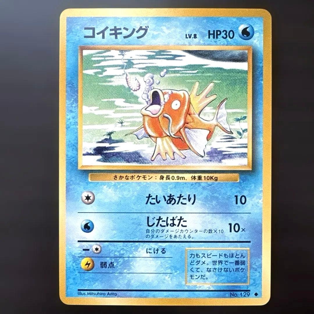 ☆旧裏ポケモンカード コイキング 第1弾拡張パック☆ - メルカリ