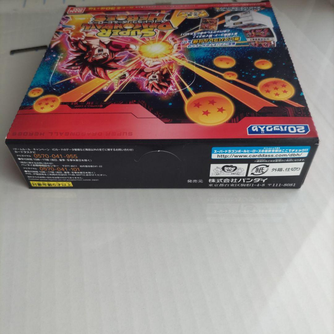 スーパードラゴンボールヒーローズ ビッグバンブースターパック2
