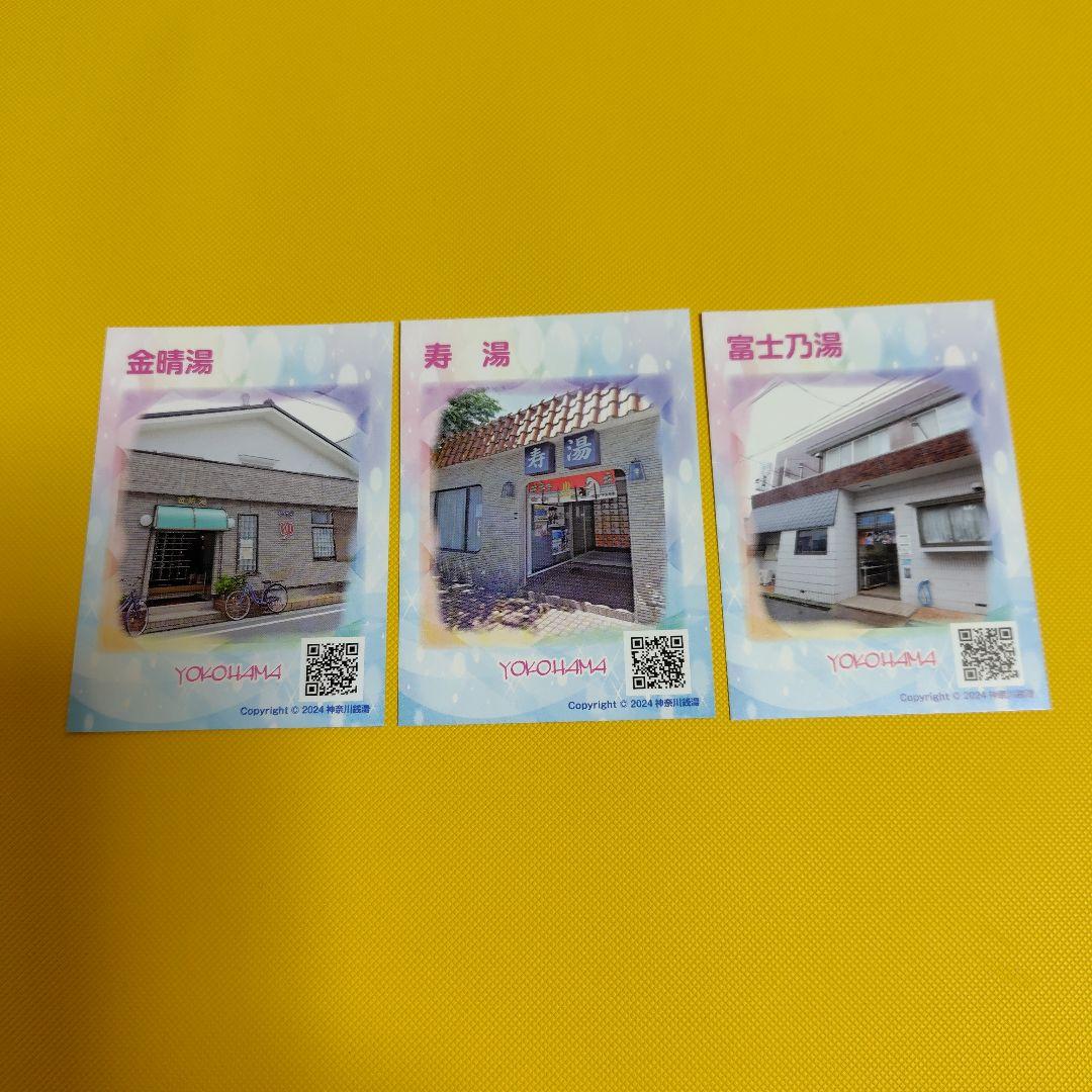 神奈川県銭湯推し活カード - メルカリ