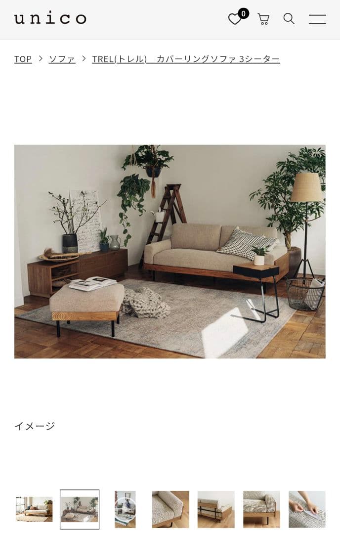 【y08089029216】unico TREL(トレル) ソファ 本体