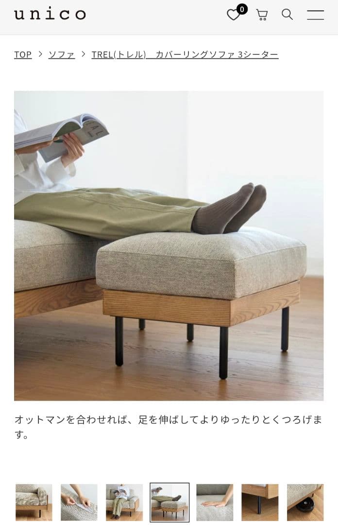 【y08089029216】unico TREL(トレル) ソファ 本体