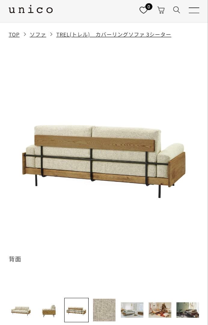【y08089029216】unico TREL(トレル) ソファ 本体