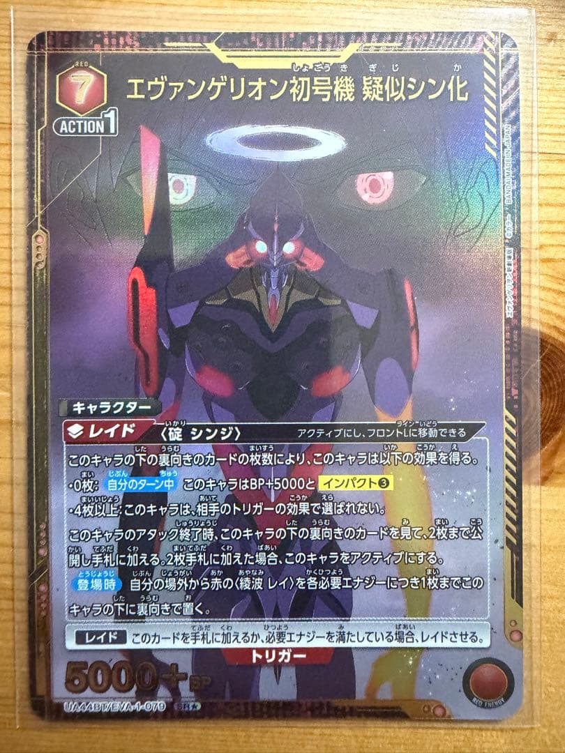 ユニオンアリーナ エヴァンゲリオン 初号機 疑似 SR ☆ パラレル