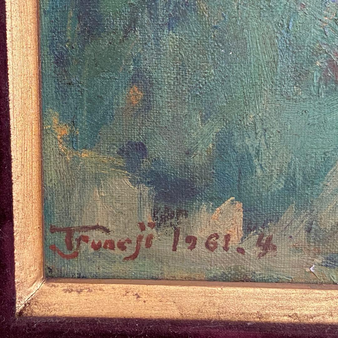 山岡恒ニ 『南郷』 油絵 風景画 絵画 F6 サイン入り独立須田賞