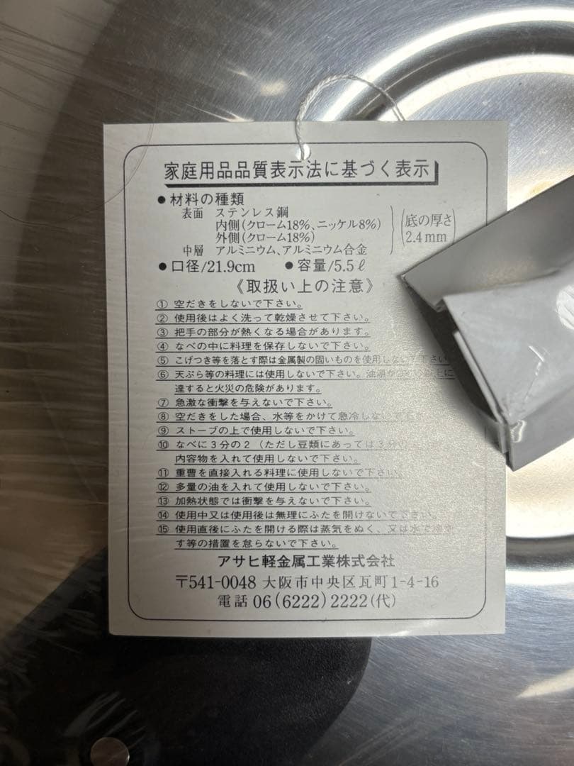 アサヒ軽金属 ゼロ活力なべ 5.5ℓ