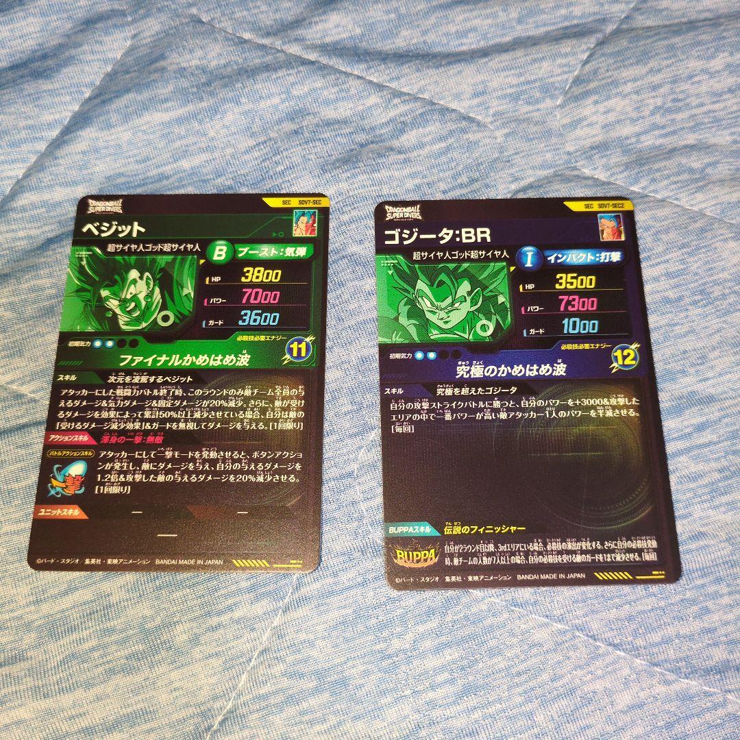 ドラゴンボールダイバーズ SEC SDV7-SEC1.2 ベジット　ゴジータ