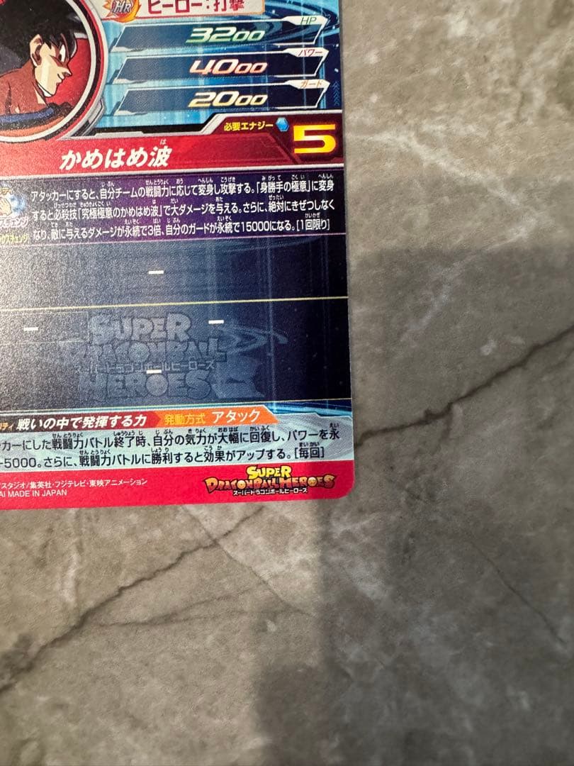 スーパードラゴンボールヒーローズUM8-SEC孫悟空