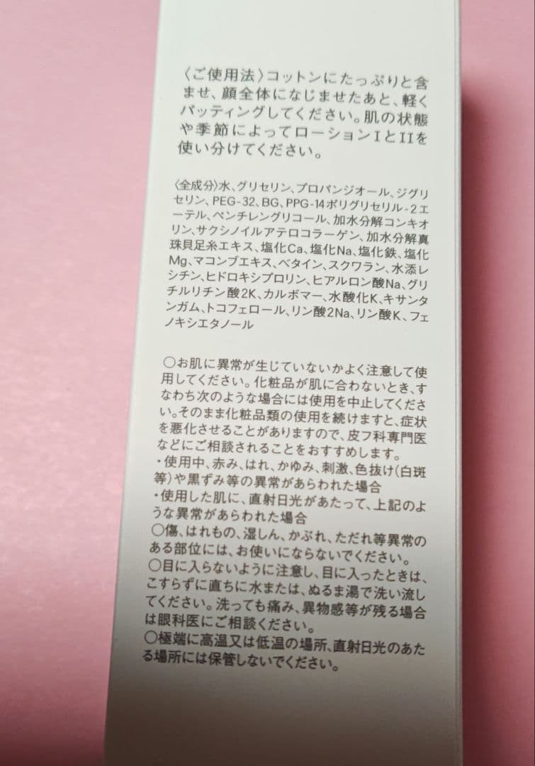 MOONPEARL モイスチャー リッチローション II a140ml