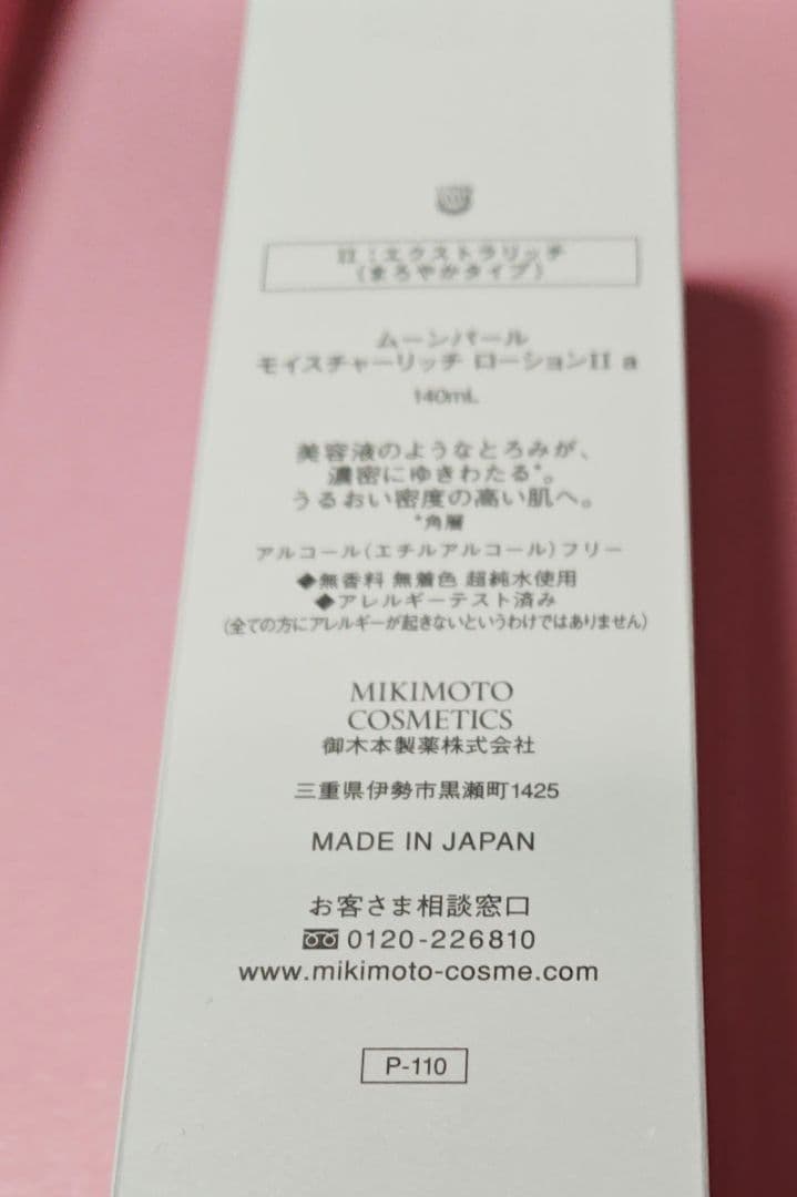 MOONPEARL モイスチャー リッチローション II a140ml