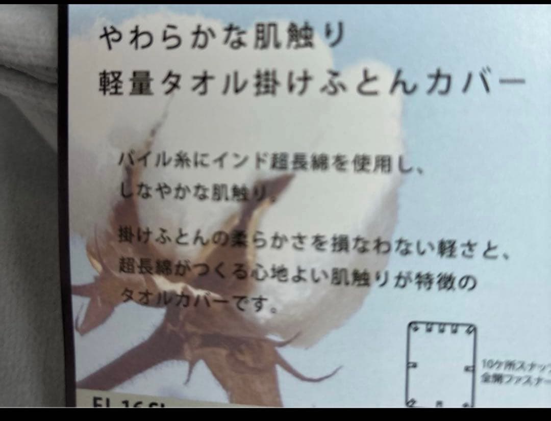 西川　FIT LABO 掛け布団カバー