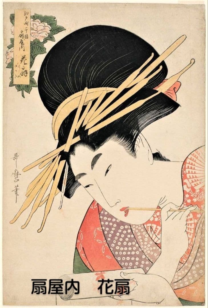 喜多川歌麿 選集「歌麿が描いたおんなたち」其の弐 - メルカリ