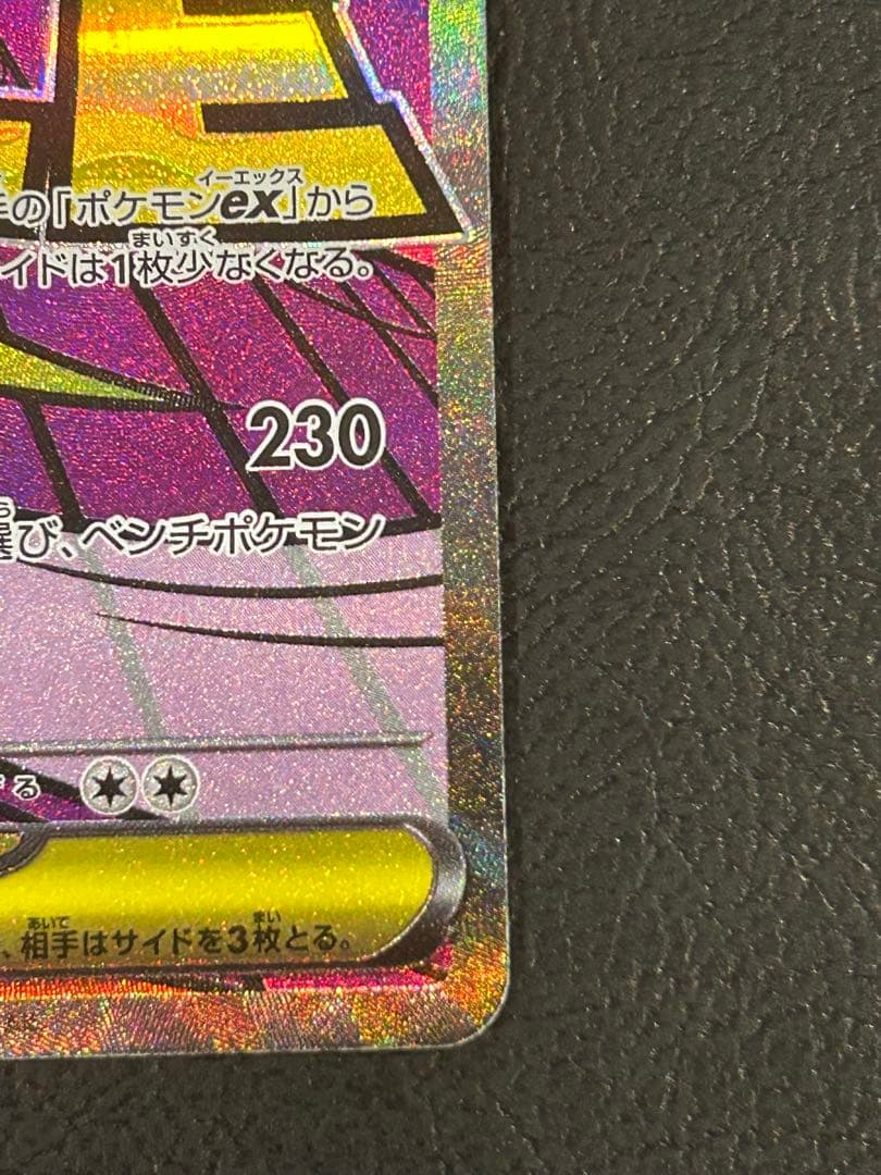 メガゲンガーex MA 中国語　箔押しエラーカード