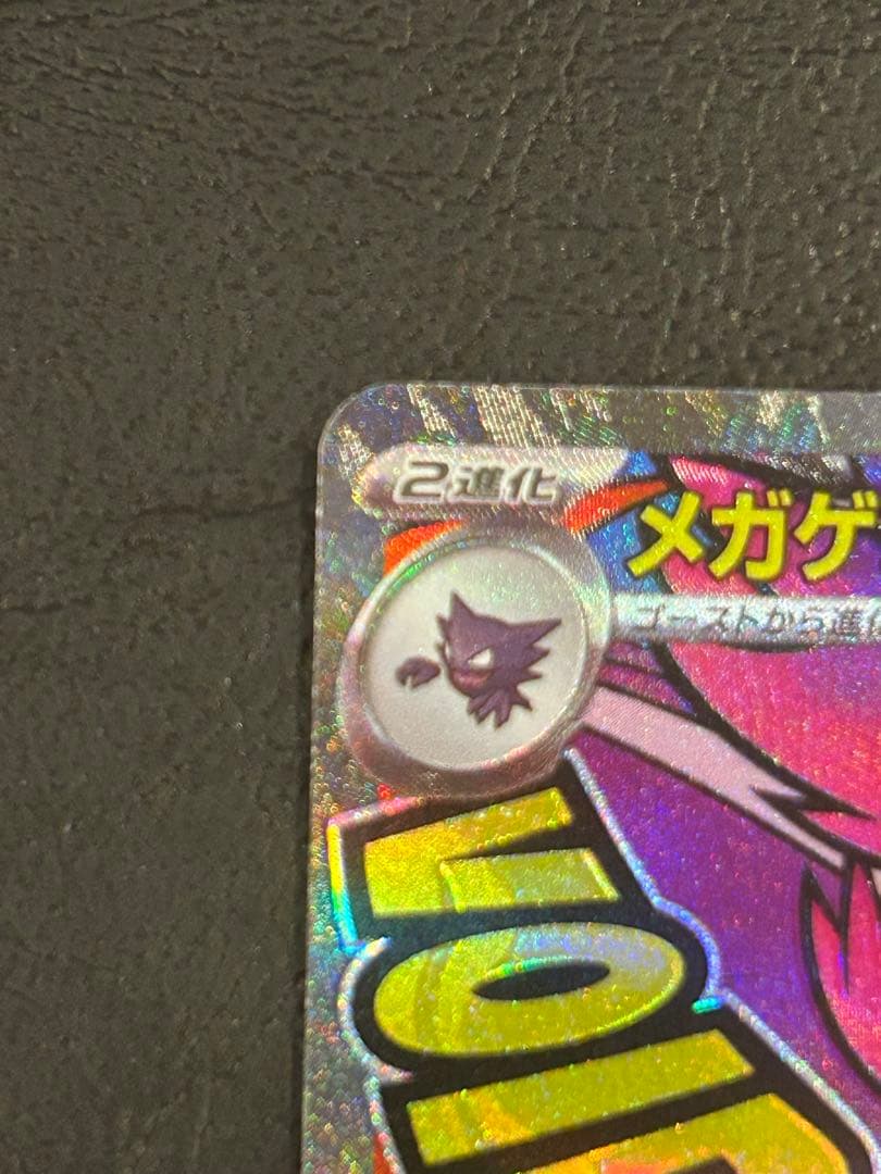 メガゲンガーex MA 中国語　箔押しエラーカード