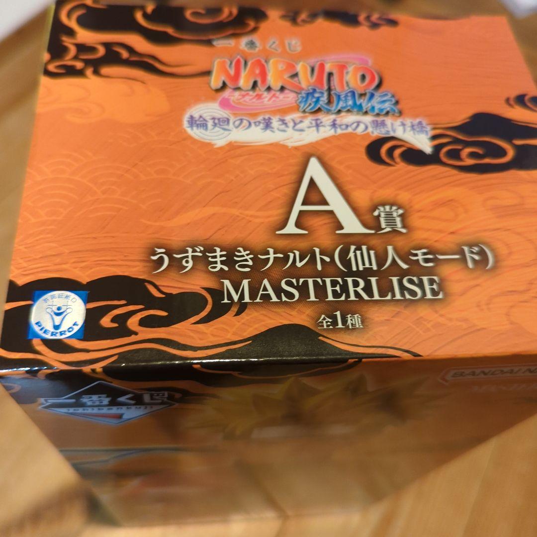 一番くじ　ナルトA賞