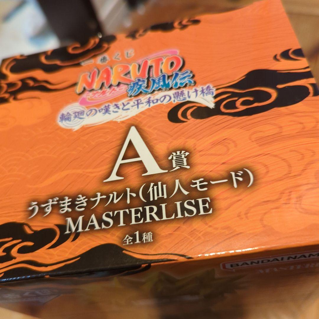 一番くじ　ナルトA賞