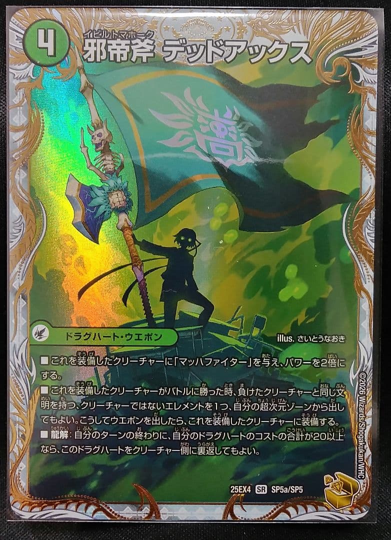 邪帝斧 デッドアックス 金トレ