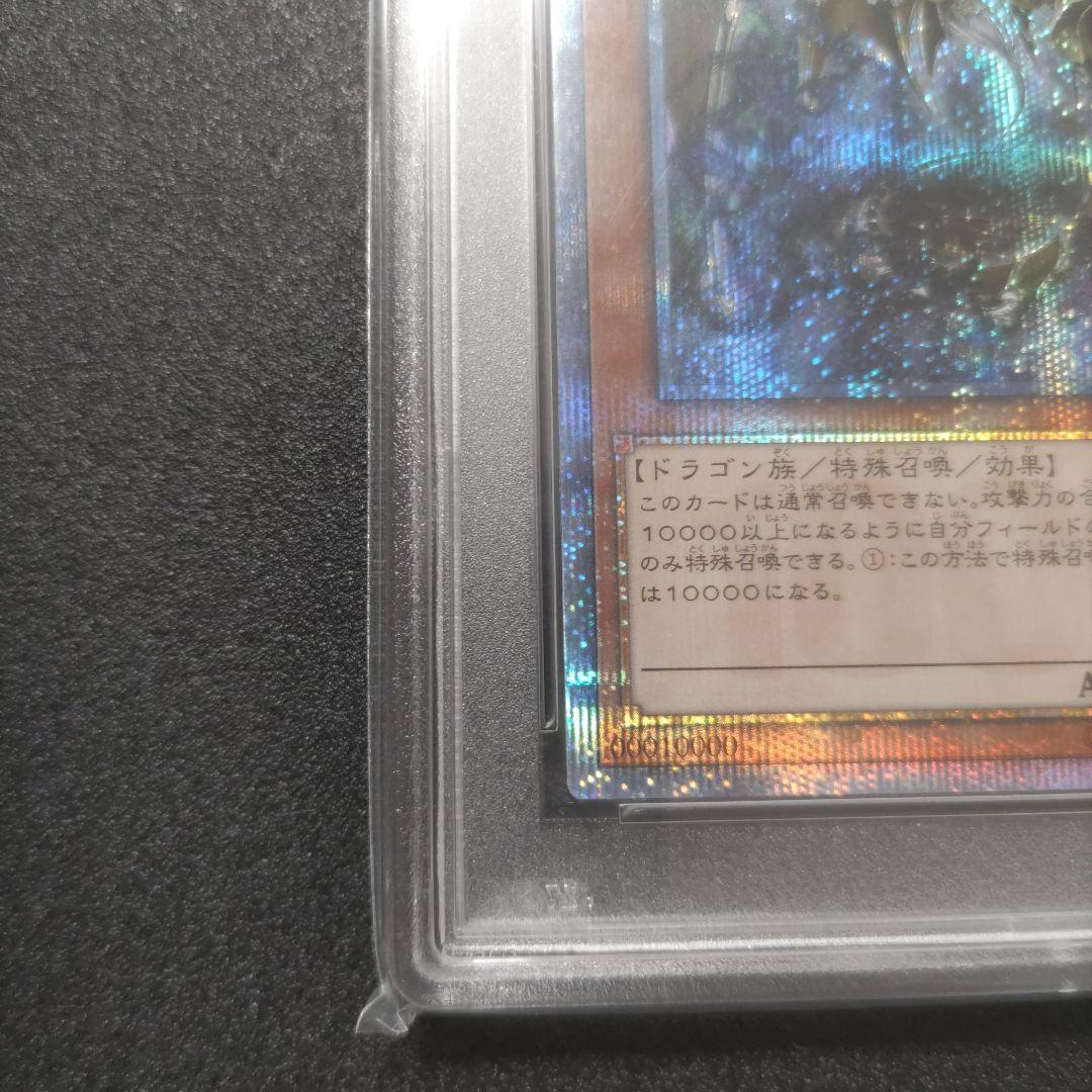 万物創世龍 20th PSA10 日版　あんしん鑑定無料キャンペーン中