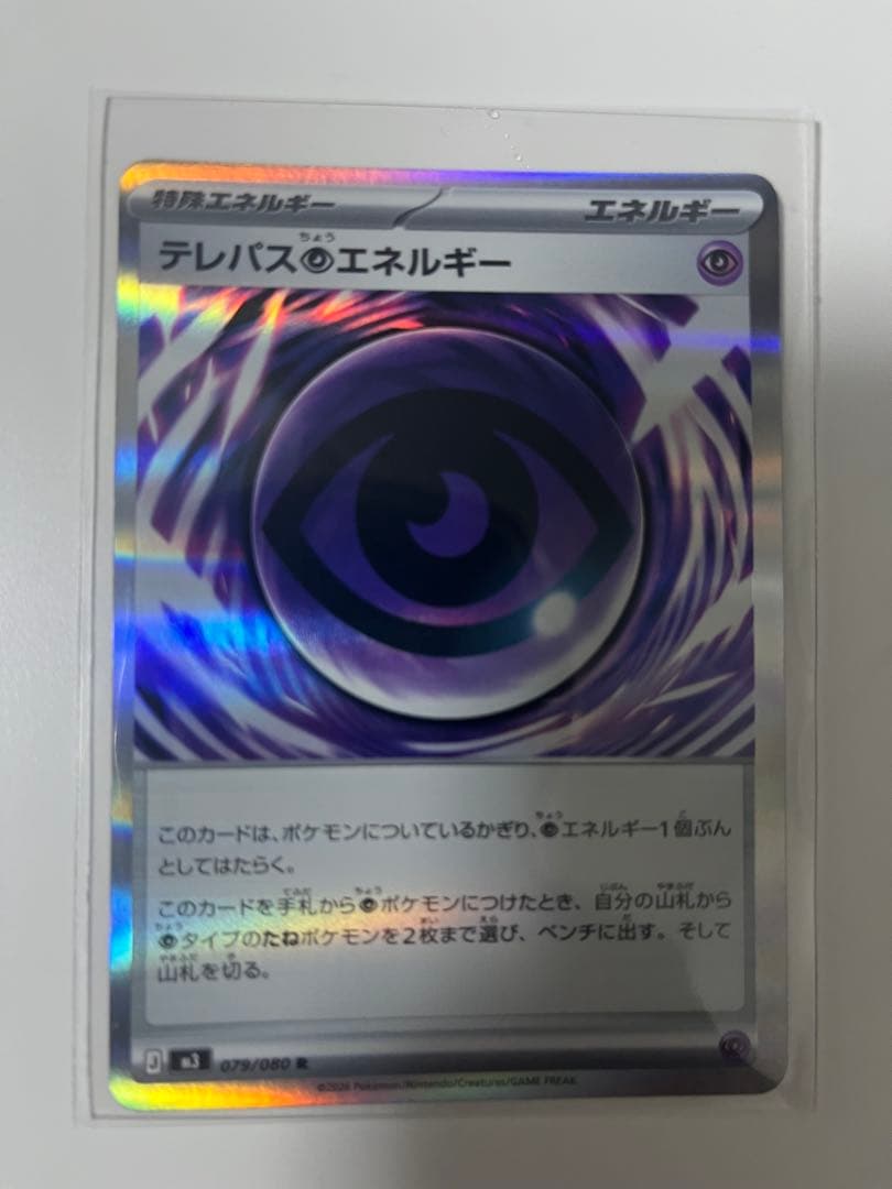 テレパス超エネルギー ポケモンカード - メルカリ