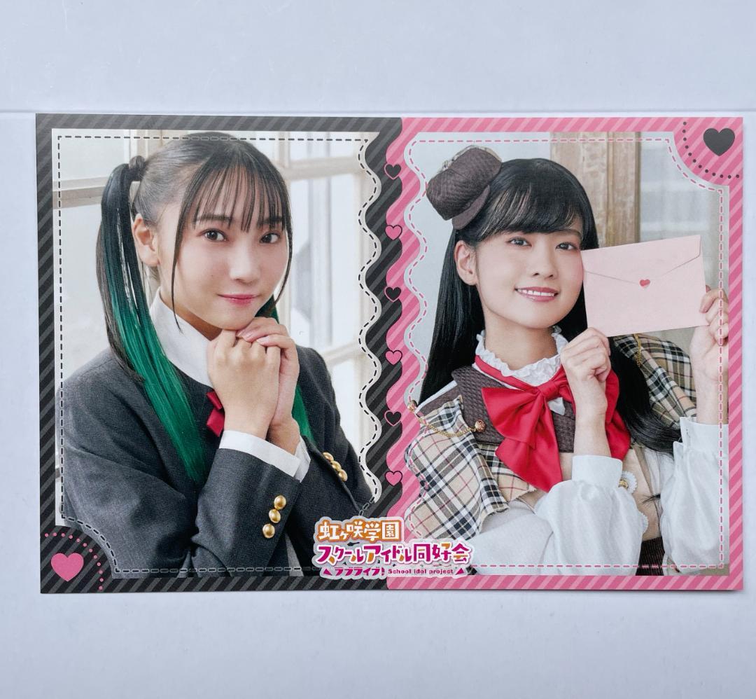 ラブライブ虹ヶ咲 大西亜玖璃 矢野妃菜喜 ポストカードLoveLive!Days