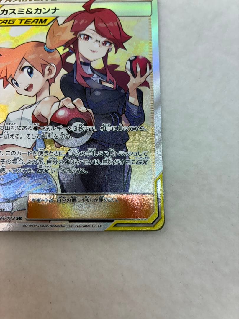 ポケモンカード カスミ＆カンナ①SR 191/173 TAG TEAM GX-日本公式の通販