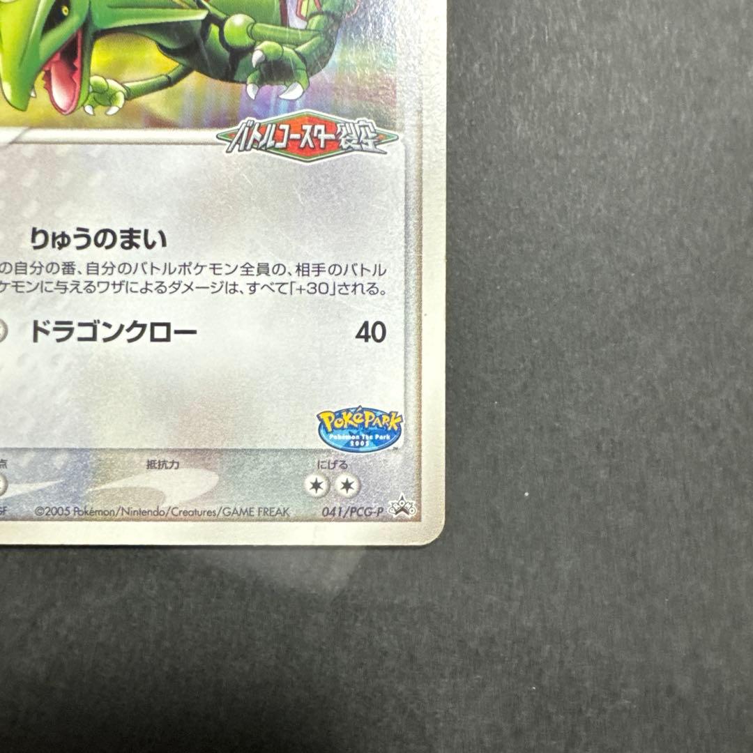 レックウザ PROMO PCG-Pプロモカード 041/PCG-P - メルカリ