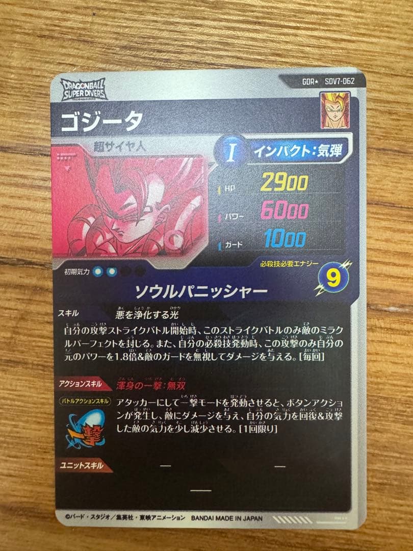 ドラゴンボールスーパーダイバーズ SDV7段パラレルセット SDV7-003等