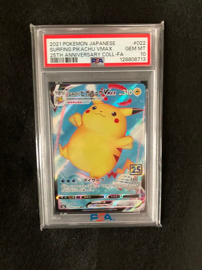 【PSA10】なみのりピカチュウ