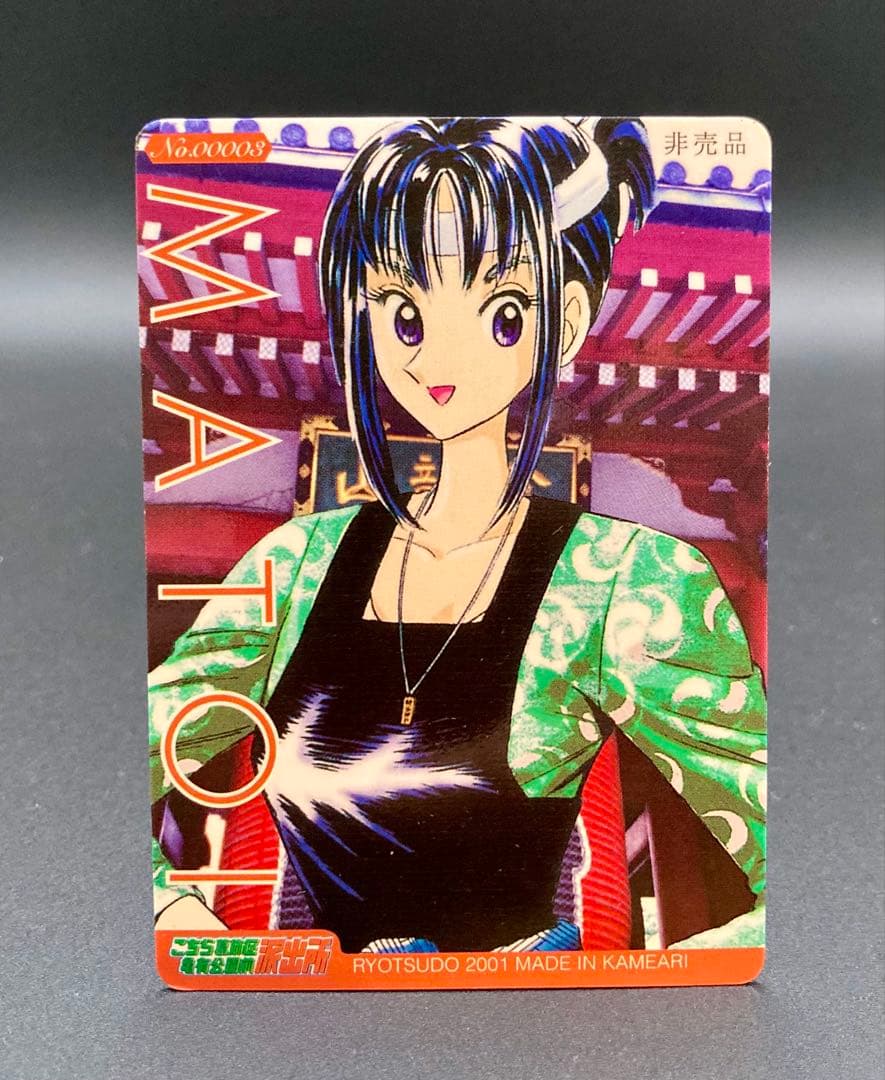 こち亀 2001 非売品カード No.0001〜No.0003 3枚組