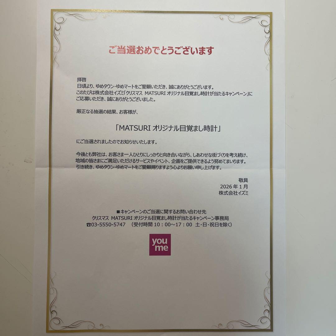 MATSURIオリジナル目覚まし時計 - メルカリ