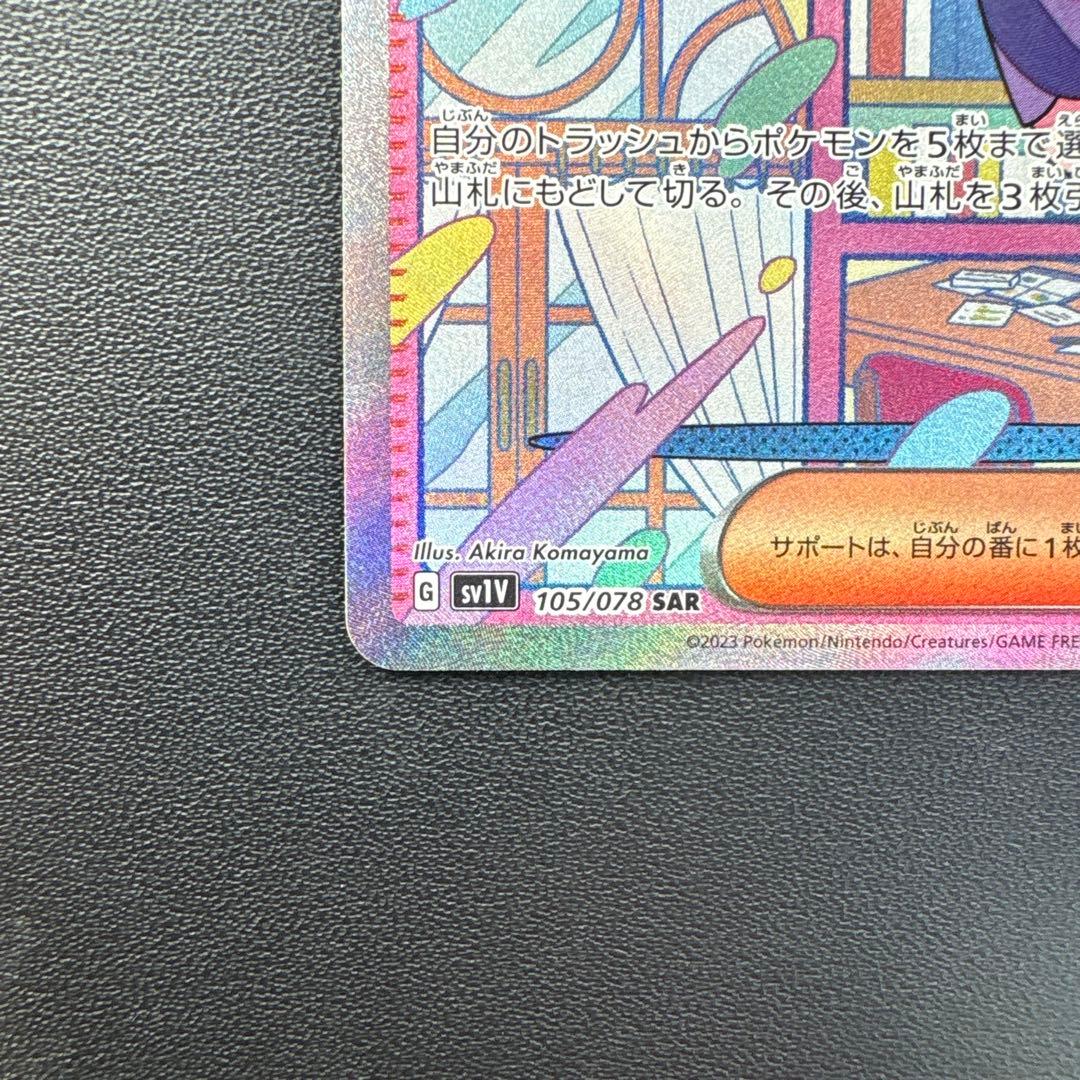 ポケカ　ミモザ SAR SV1V バイオレットex 105/078