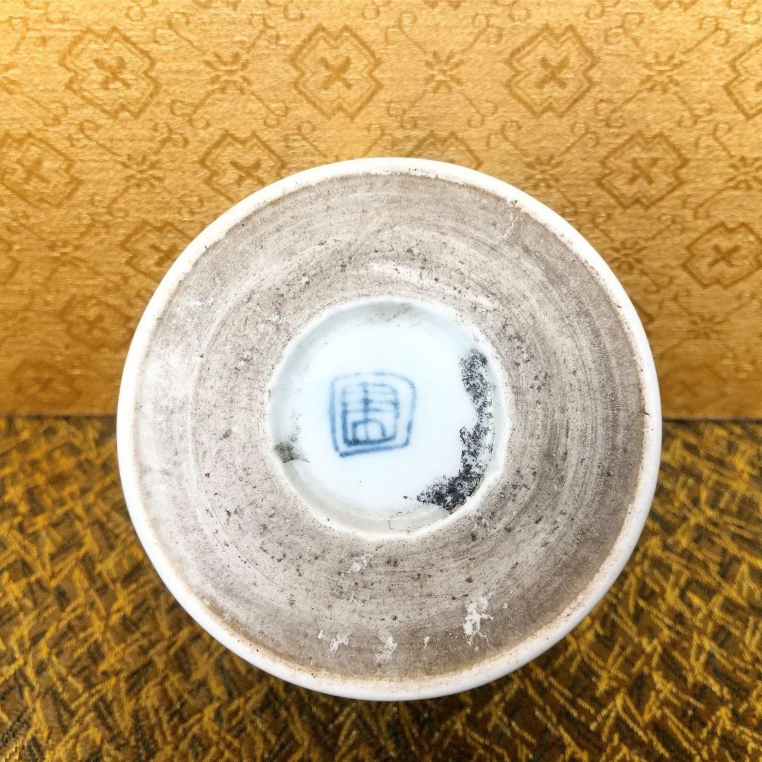 お値下げしました！】古伊万里 そば猪口 染付 雪中筍掘り図 - メルカリ