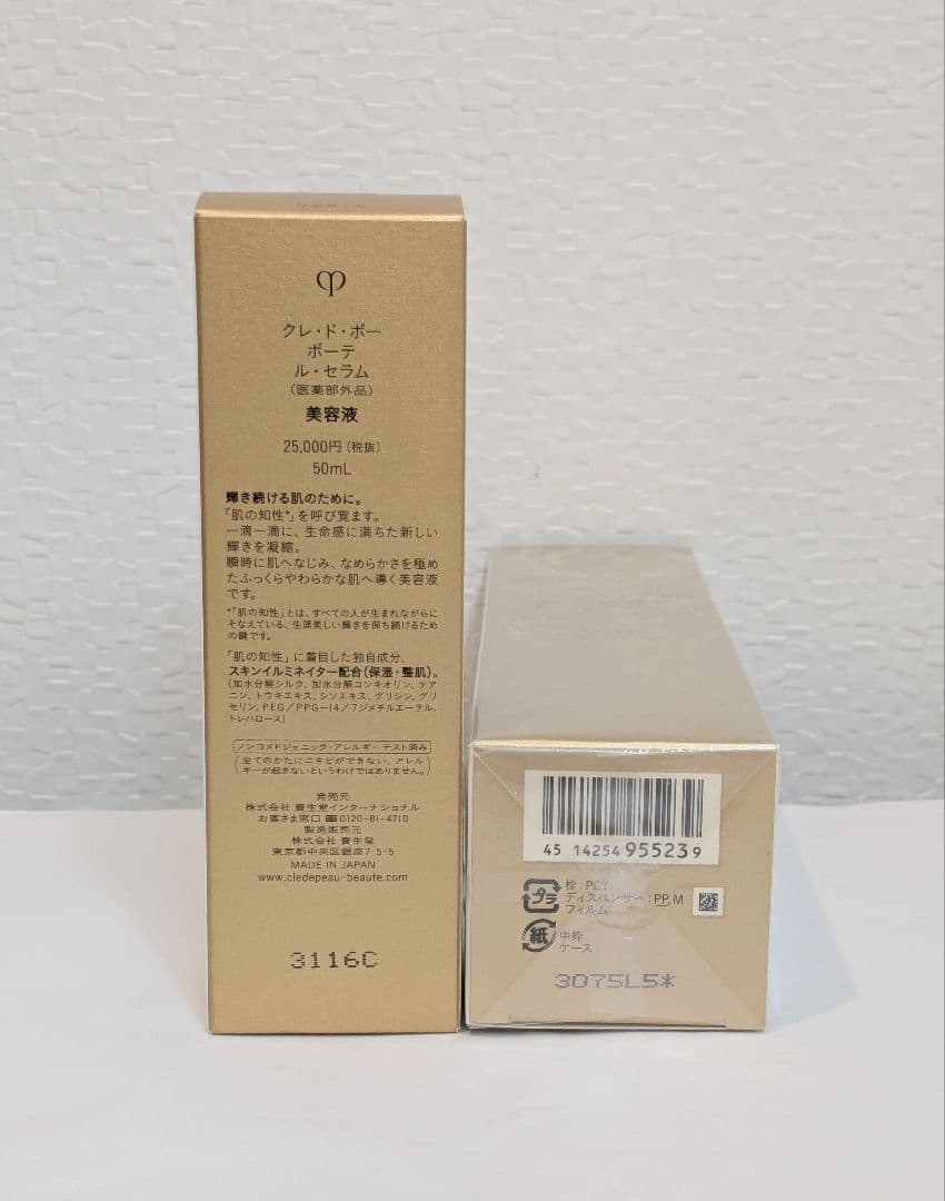 クレ・ド・ポー ボーテ　ローションイドロA n　ル・セラム　セット