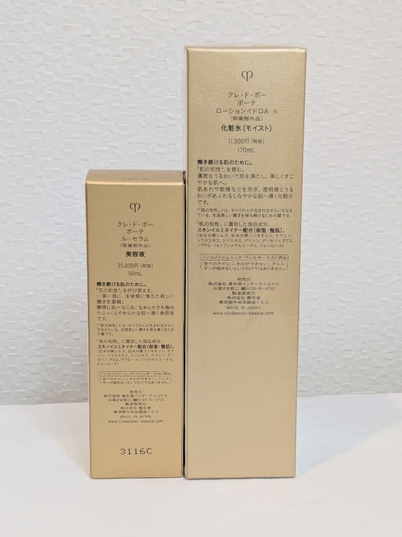 クレ・ド・ポー ボーテ　ローションイドロA n　ル・セラム　セット