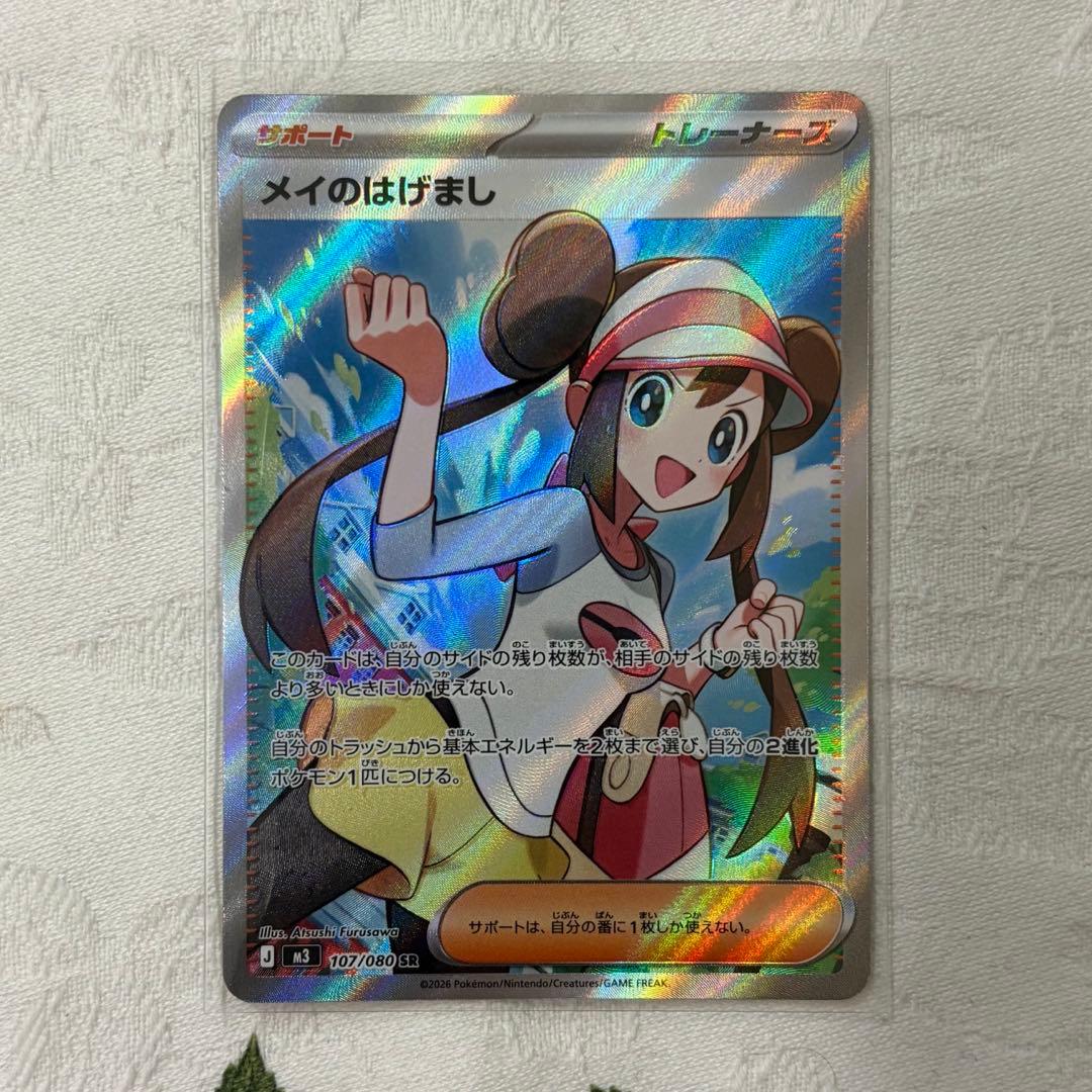 メイのはげまし SR サポートカード ムニキスゼロ