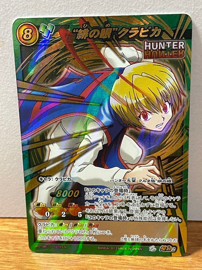 ミラバト ハンターハンター クラピカ⑥ - メルカリ