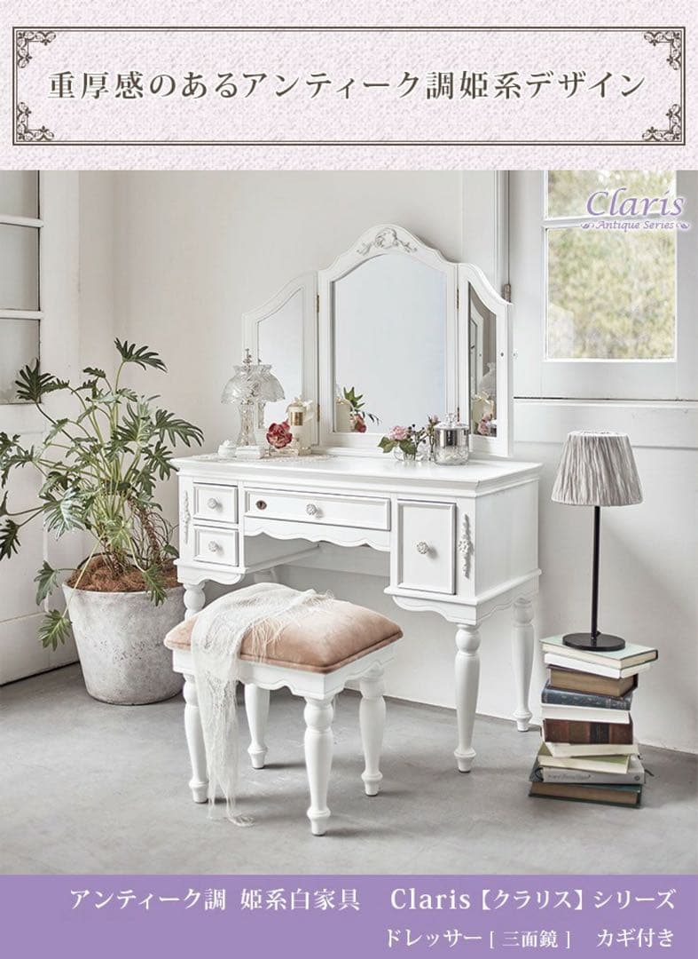 アンティーク ドレッサー ロマプリ 白 姫系