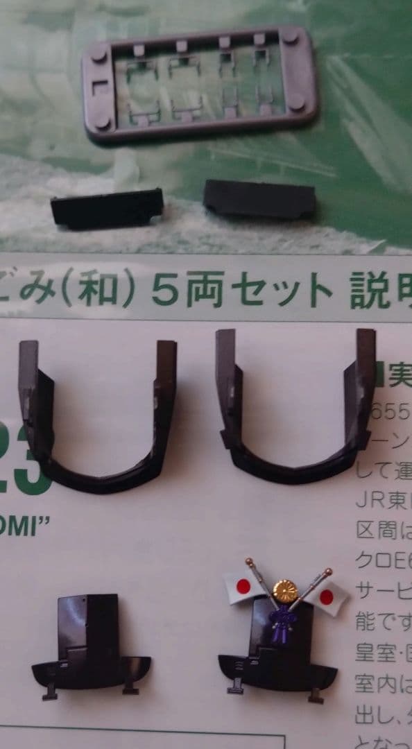 KATO 10-1123　 E655系 なごみ(和) 　7両セット