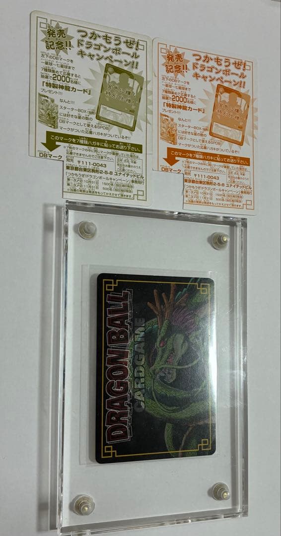 ドラゴンボールカードゲームSP-3孫悟飯(約20年前のプレミアカード