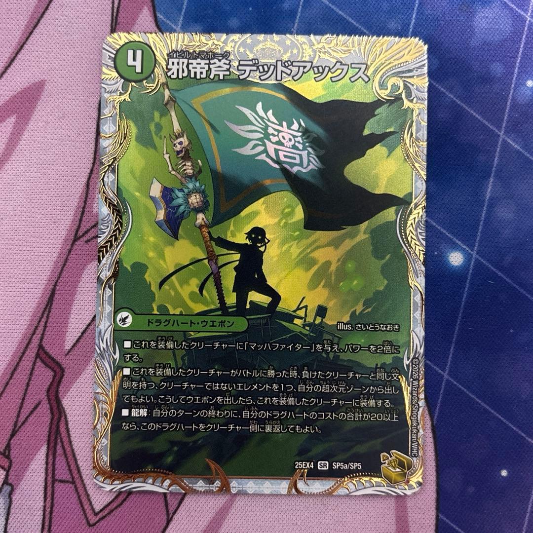 邪帝斧デッドアックス/真なる邪悪ザ＝デッドマン 金トレジャー - メルカリ