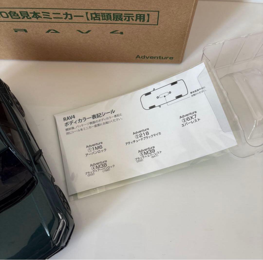 トヨタ新型RAV4 ミニカー カラーサンプル エバーレスト【非売品