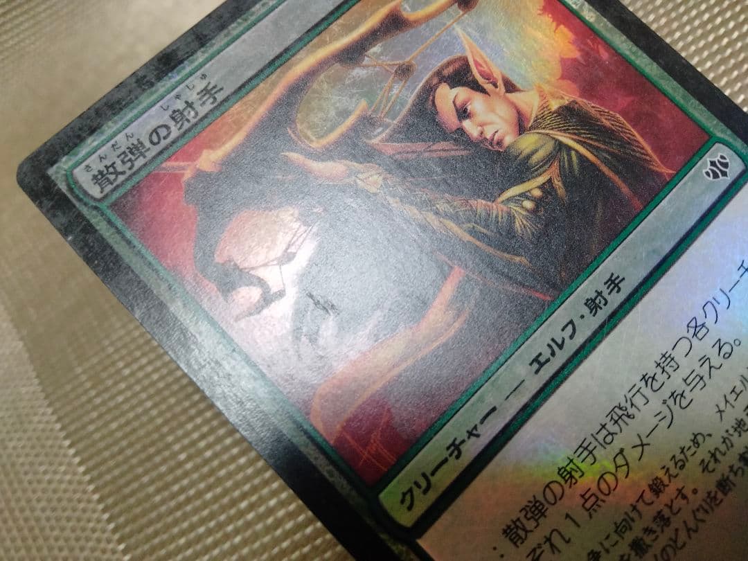 【ご確認用】コンフラックス 散弾の射手 日本語 1枚　MP寄り　MTG