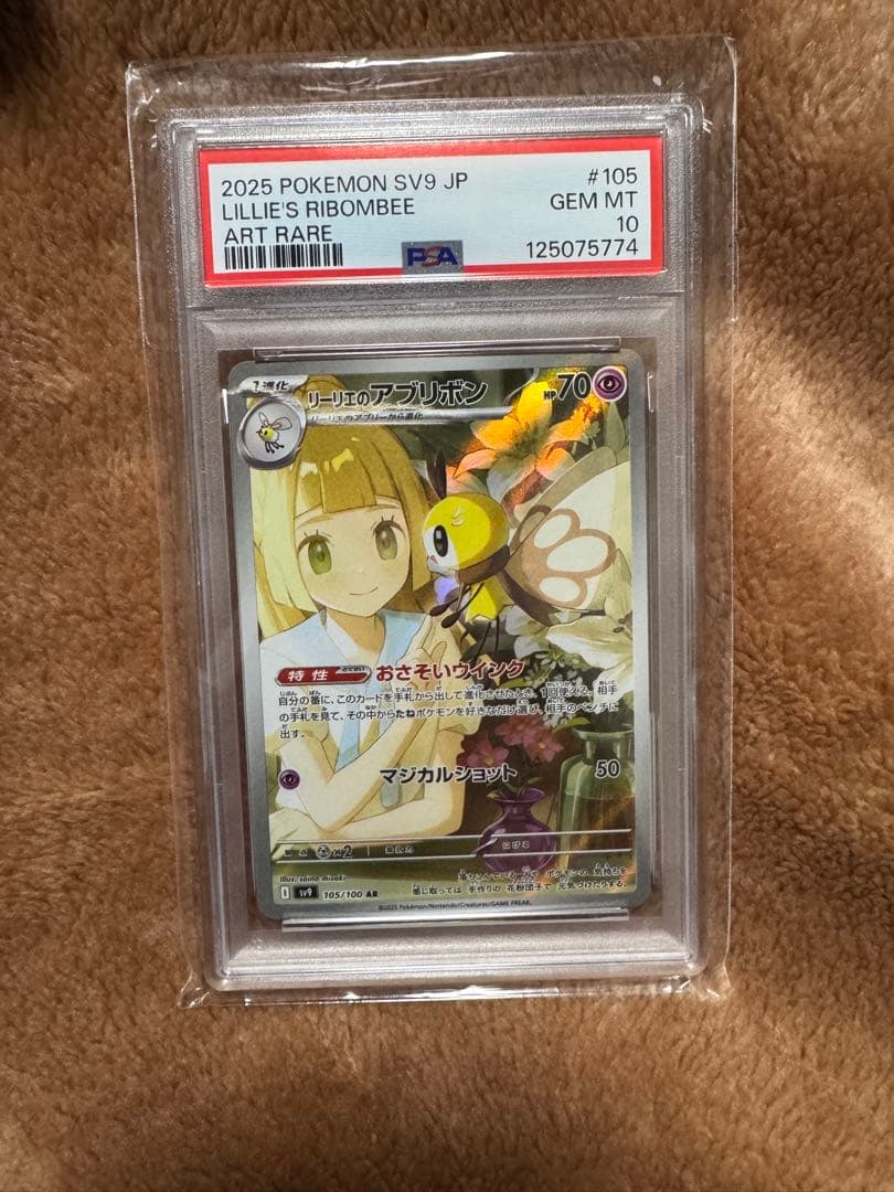 ポケモンカード リーリエのアブリボン psa10 - メルカリ